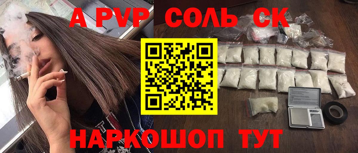 Альфа ПВП VHQ Междуреченск
