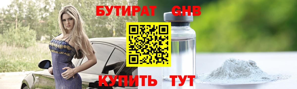 Междуреченск  Бутират  Вход с VPN  БУТИРАТ вода 
