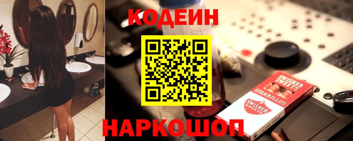 Кодеиновый сироп Lean напиток Lean (лин) Междуреченск
