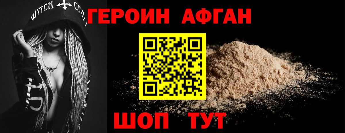 Междуреченск  ГЕРОИН герыч  Героин  Вход с VPN 