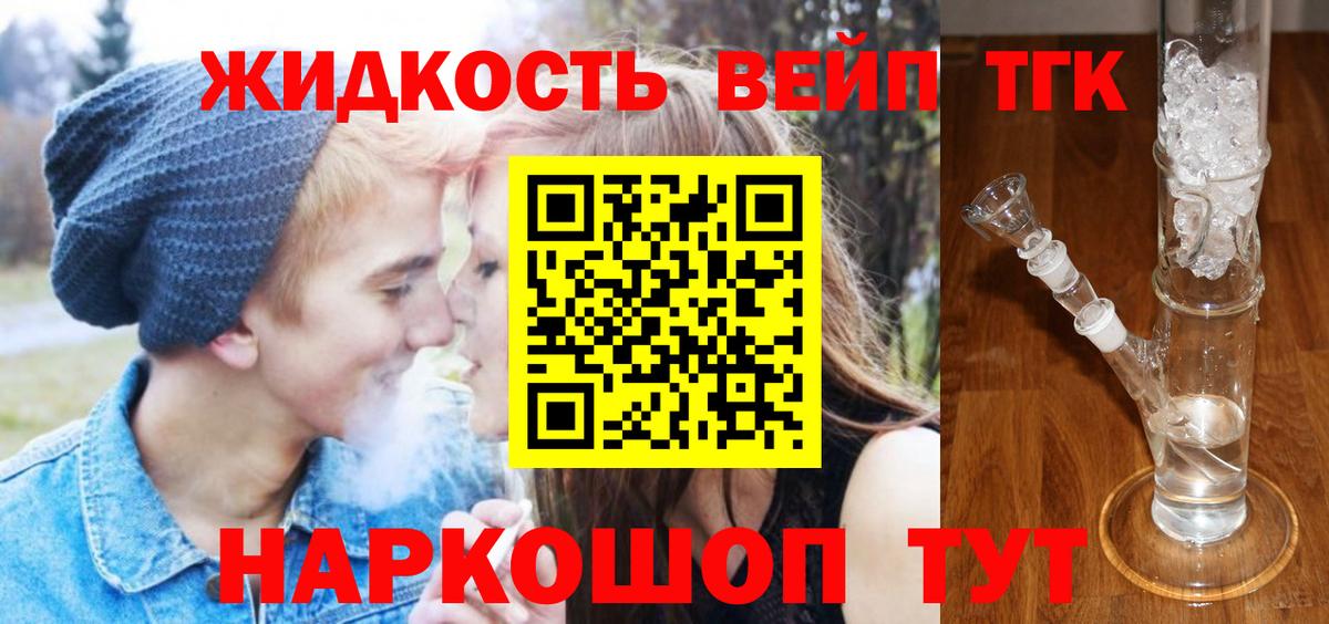 ТГК вейп  Дистиллят ТГК Wax  Вход с VPN  Междуреченск 